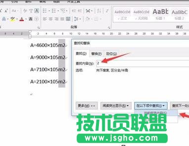 word2013如何批量為平方米上標