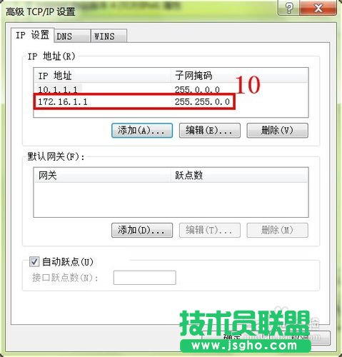怎樣在電腦中添加第二個IP地址
