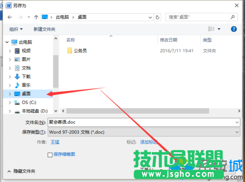 點擊&ldquo;保存&rdquo;