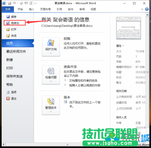 選擇&ldquo;另存為&rdquo;
