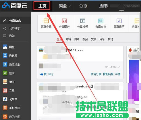 百度云網盤怎么訂閱好友 三聯