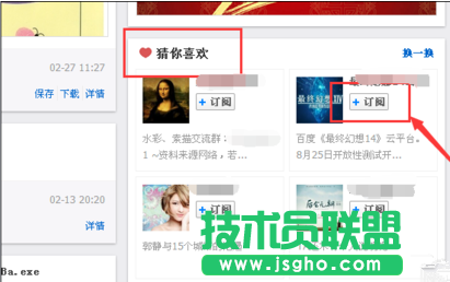 百度云網盤怎么訂閱好友教程