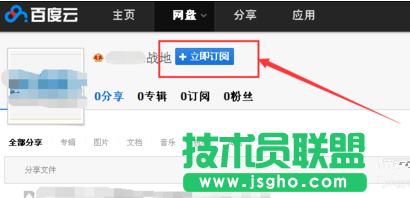 百度云網盤怎么訂閱好友