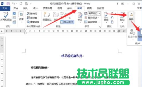 word2013中如何設置限制編輯
