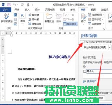 word2013中如何設置限制編輯