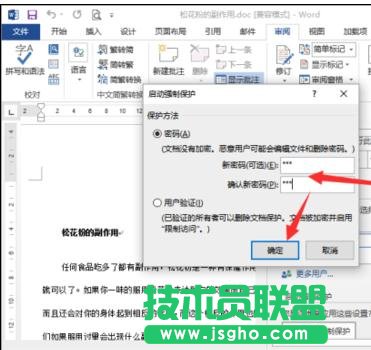 word2013中如何設置限制編輯