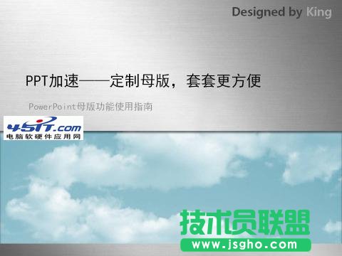 PPT中母版的使用技巧   三聯