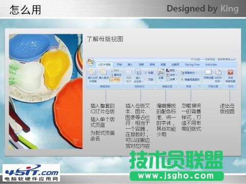 PPT中母版的使用技巧