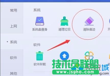 點擊右邊的清除痕跡選項