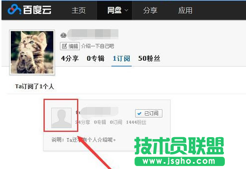 百度云網(wǎng)盤如何查看已訂閱賬號