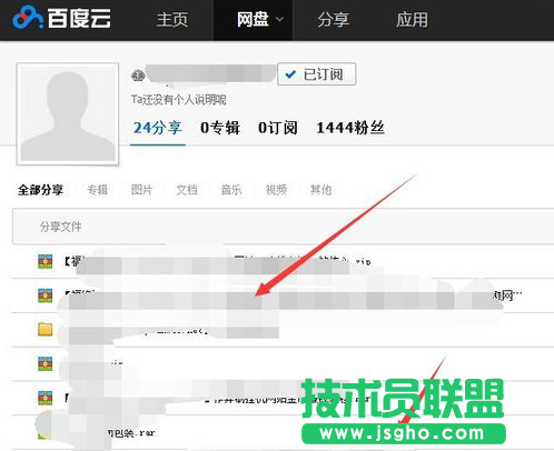 百度云網(wǎng)盤查看訂閱號教程