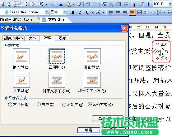 WPS文字技巧:有公式的行距也能調 三聯(lián)