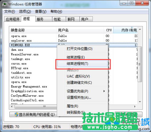 選中&ldquo;結束進程樹&rdquo;