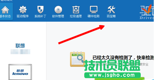 驅動精靈網卡驅動程序怎么備份 三聯
