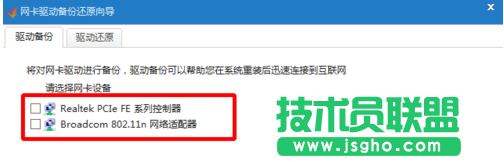驅動精靈網卡驅動程序備份