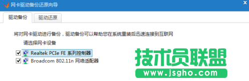 驅動精靈網卡驅動程序備份教程