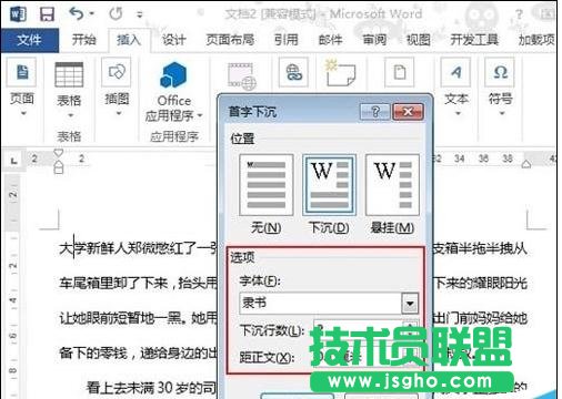 word2013中如何設(shè)置首字下沉