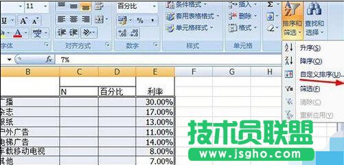 excel表格：雙標題百分比排序操作