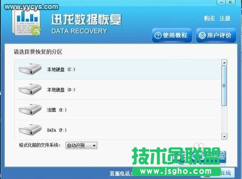 硬盤格式化后如何恢復數據_YYCYS.COM