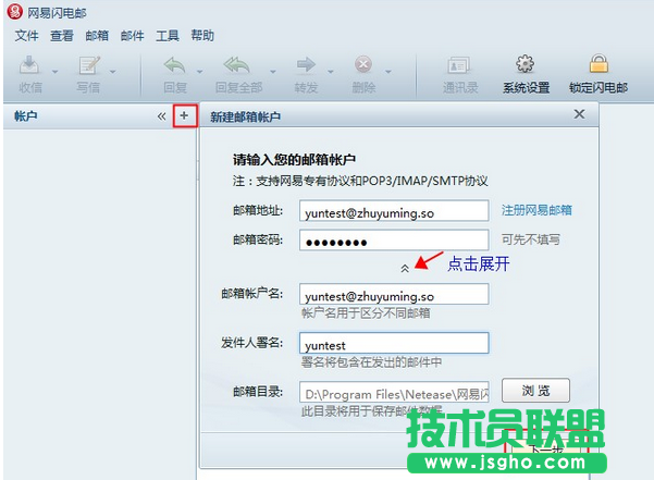 阿里云郵箱怎么設置網易閃電郵 三聯