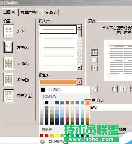word2013如何設(shè)置表格邊框