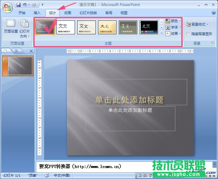 如何制作公司產品介紹PPT？