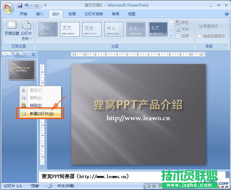 如何制作公司產品介紹PPT？