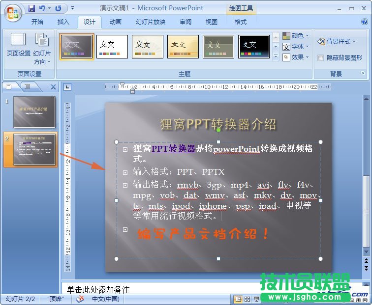 如何制作公司產品介紹PPT？