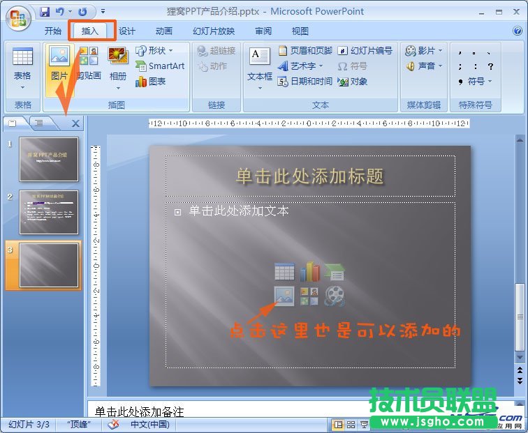 如何制作公司產品介紹PPT？