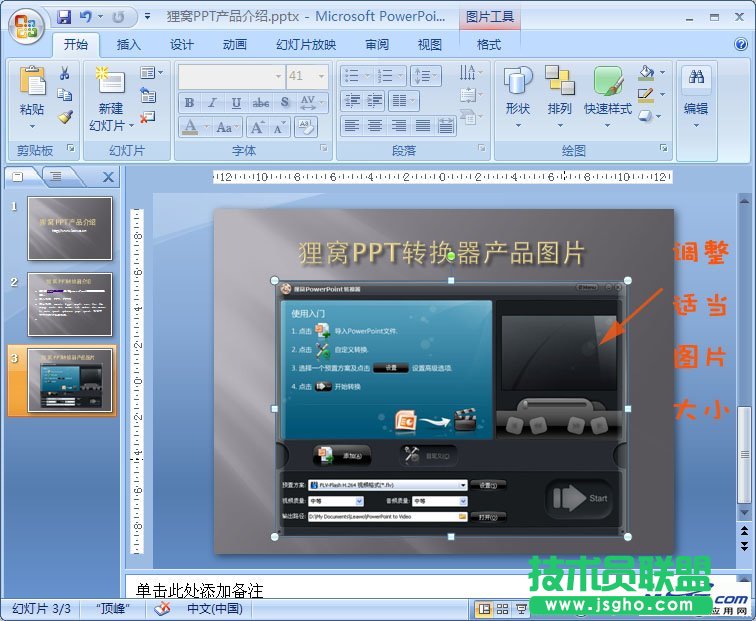 如何制作公司產品介紹PPT？