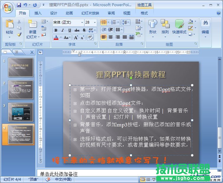 如何制作公司產品介紹PPT？