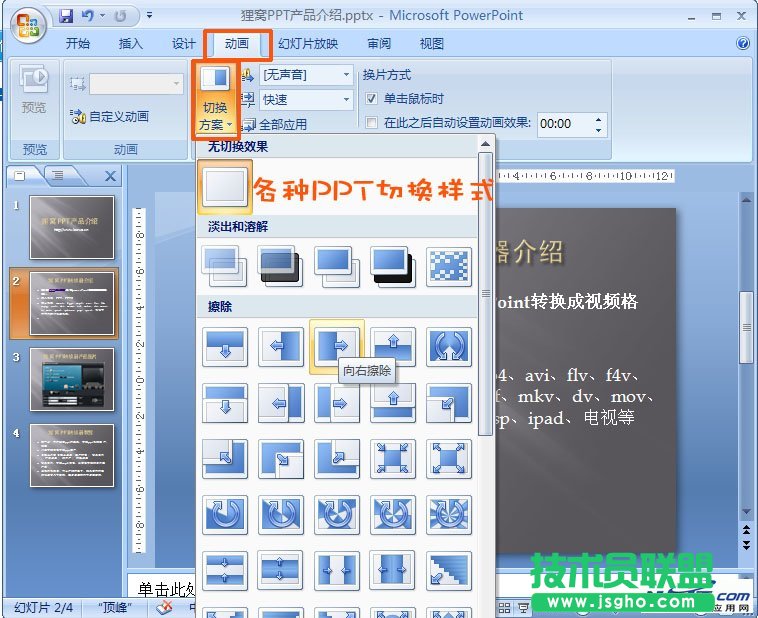 如何制作公司產品介紹PPT？