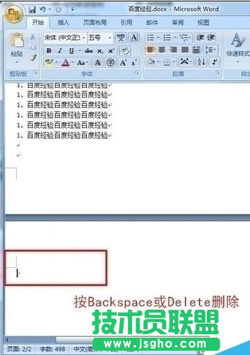 word2013如何刪除文檔空白頁(yè)