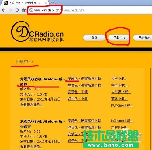 怎樣用網絡收音機便捷定時錄制網絡廣播電臺節目 三聯