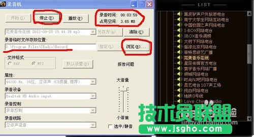 怎樣用網絡收音機便捷定時錄制網絡廣播電臺節目