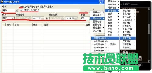怎樣用網絡收音機便捷定時錄制網絡廣播電臺節目