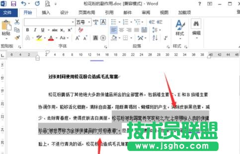 word2013中如何添加著重號