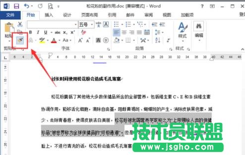 word2013中如何添加著重號