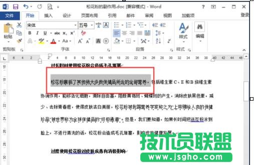 word2013中如何添加著重號