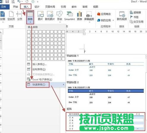 word2013中插入表格有哪些方法 三聯