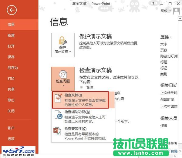 怎樣刪除PowerPoint 2013中的所有批注信息  三聯