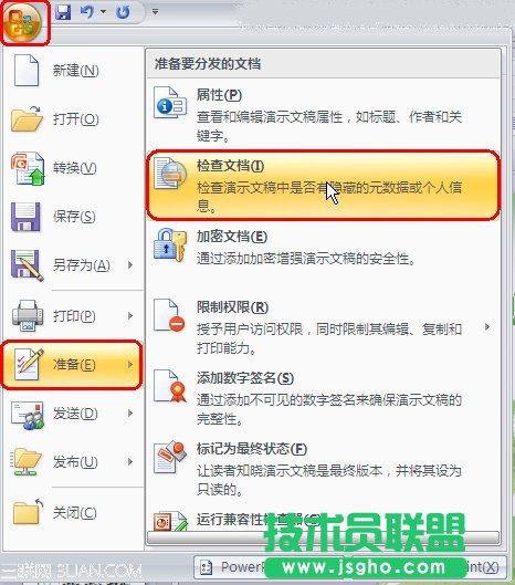PowerPoint 2007中批量刪除備注頁  三聯