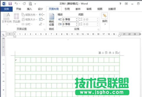 word2013中如何繪制稿紙田字格 三聯