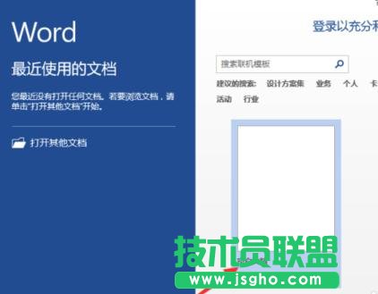 word2013中如何繪制稿紙田字格