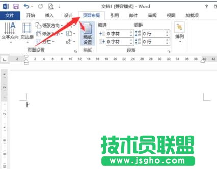 word2013中如何繪制稿紙田字格