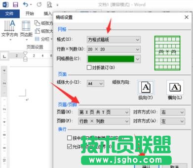 word2013中如何繪制稿紙田字格