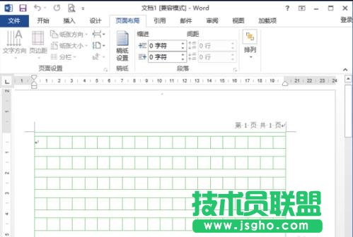 word2013中如何繪制稿紙田字格