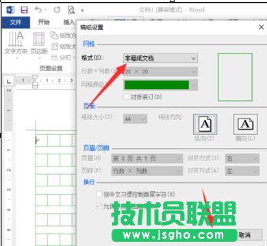 word2013中如何繪制稿紙田字格
