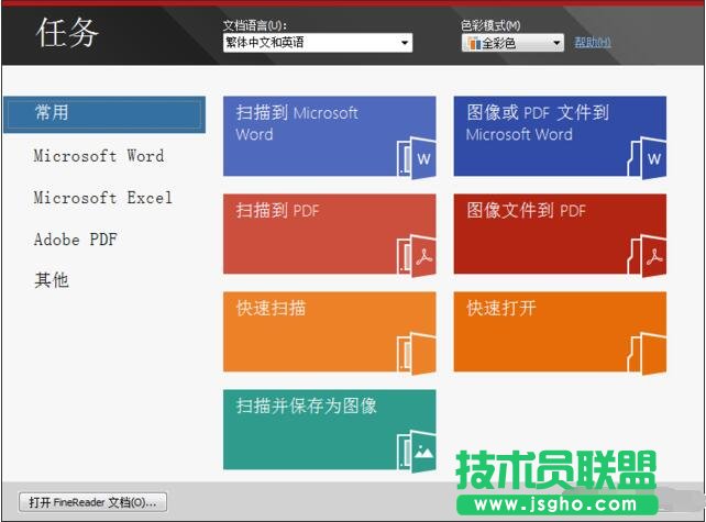 ABBYY FineReader 12提高OCR速度的功能介紹 三聯