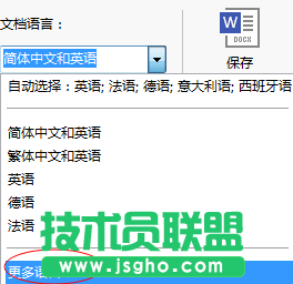 怎么在ABBYY FineReader中識別多國語言文檔 三聯